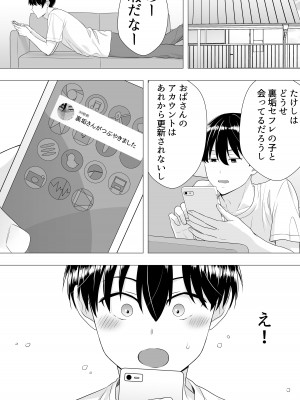 [たろバウム] 肝っ玉かーちゃん〜元気ママが僕のデカチンに堕ちるまで〜_47