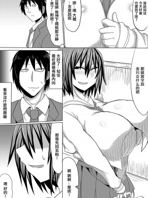 [シダの原生林 (シダ類)] 俺の彼女が堕ちるまで 後編 [中国翻訳]_03