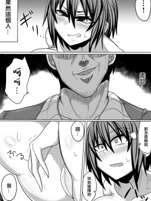 [シダの原生林 (シダ類)] 俺の彼女が堕ちるまで 後編 [中国翻訳]_07