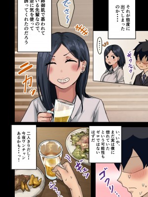 [円卓のマダム評議会] 会社のマドンナをラッキーでヤれた話_110