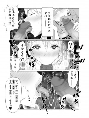 [イラスト工房描くたす (永松平蔵)] D★T搾精_13