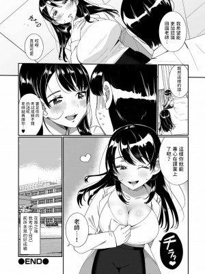 [御家かえる] 先生が教えてアゲル (コミック刺激的SQUIRT！！ Vol.23) [中国翻訳]_16