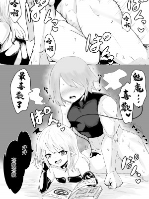 [ぱ～みっしょん (電動もなか)] サキュバスの大冒険～勇者様の仲間になったフリして姫様との初夜に無理矢理オチン〇ン寝取っちゃったお話 [中国翻訳]_22