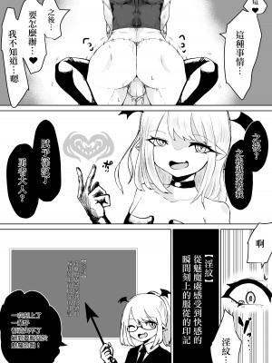 [ぱ～みっしょん (電動もなか)] サキュバスの大冒険～勇者様の仲間になったフリして姫様との初夜に無理矢理オチン〇ン寝取っちゃったお話 [中国翻訳]_13