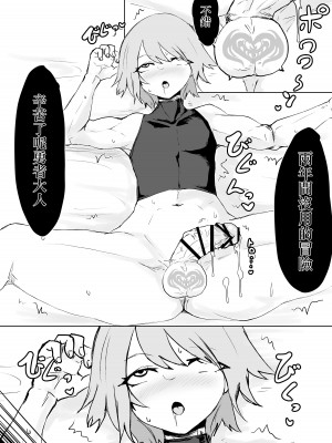 [ぱ～みっしょん (電動もなか)] サキュバスの大冒険～勇者様の仲間になったフリして姫様との初夜に無理矢理オチン〇ン寝取っちゃったお話 [中国翻訳]_20