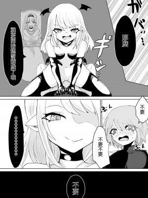 [ぱ～みっしょん (電動もなか)] サキュバスの大冒険～勇者様の仲間になったフリして姫様との初夜に無理矢理オチン〇ン寝取っちゃったお話 [中国翻訳]_16