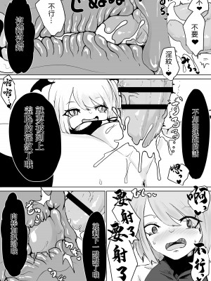 [ぱ～みっしょん (電動もなか)] サキュバスの大冒険～勇者様の仲間になったフリして姫様との初夜に無理矢理オチン〇ン寝取っちゃったお話 [中国翻訳]_14