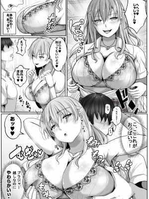 [白桃亭 (rikazu)] 子作り実施科目。絶倫の僕を優しく筆おろししてくれるクラスの人気ギャル_12