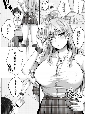 [白桃亭 (rikazu)] 子作り実施科目。絶倫の僕を優しく筆おろししてくれるクラスの人気ギャル_03