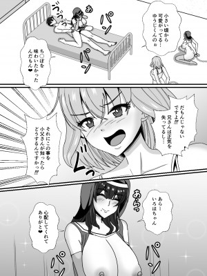 [もっこリッチバニラ味 (もっこ・リッチー)] 義母娘ドンッ2杯目-義母妹とシスター母娘は俺のち〇ぽの争奪戦をしている-_43