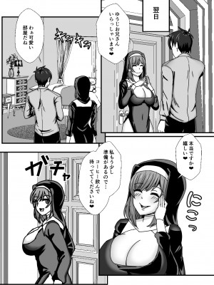 [もっこリッチバニラ味 (もっこ・リッチー)] 義母娘ドンッ2杯目-義母妹とシスター母娘は俺のち〇ぽの争奪戦をしている-_13