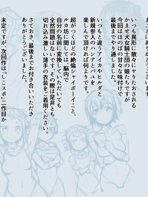 [文明快化] 女の子だけの騎士団 シルフィードへようこそ! ~見習い騎士はたった一人の男の子~_atogaki