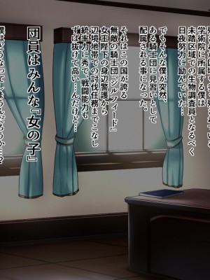 [文明快化] 女の子だけの騎士団 シルフィードへようこそ! ~見習い騎士はたった一人の男の子~_001