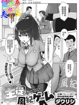 [ダワリシ] 主従風紀ゲーム (コミックゼロス #87) [两面包夹汉化组] [DL版]_01_183_