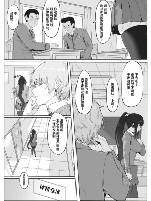 [ダワリシ] 主従風紀ゲーム (コミックゼロス #87) [两面包夹汉化组] [DL版]_05_186
