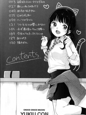 [雪雨こん] ちゅこちゅこ むちゅー [無修正]_005