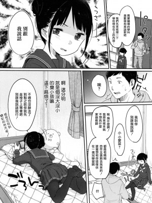 [雪雨こん] ちゅこちゅこ むちゅー [無修正]_007