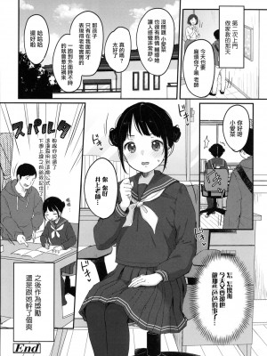 [雪雨こん] ちゅこちゅこ むちゅー [無修正]_029