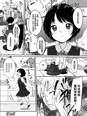 [雪雨こん] ちゅこちゅこ むちゅー [無修正]_051