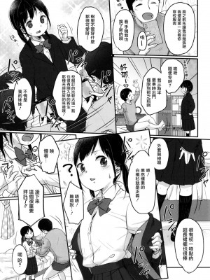 [雪雨こん] ちゅこちゅこ むちゅー [無修正]_080