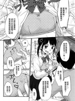 [雪雨こん] ちゅこちゅこ むちゅー [無修正]_081
