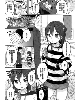 [雪雨こん] ちゅこちゅこ むちゅー [無修正]_149