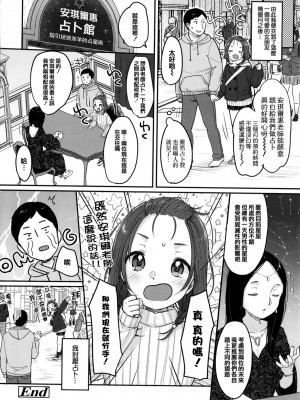 [雪雨こん] ちゅこちゅこ むちゅー [無修正]_191