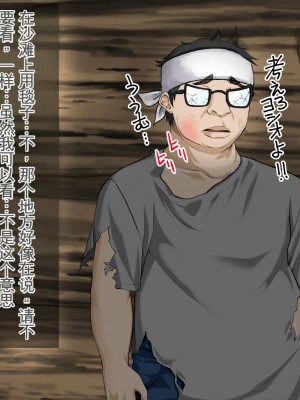 [三血中吐 (アーセナル)] JKグラドルと無人島で生パコ！～遭難した島で二人だけの生活、我慢できずにヤリまくり～ 2 [中国翻訳]_060