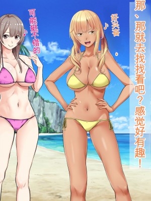 [三血中吐 (アーセナル)] JKグラドルと無人島で生パコ！～遭難した島で二人だけの生活、我慢できずにヤリまくり～ 2 [中国翻訳]_380