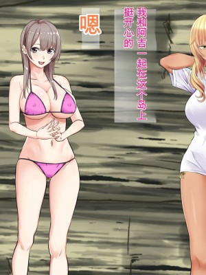 [三血中吐 (アーセナル)] JKグラドルと無人島で生パコ！～遭難した島で二人だけの生活、我慢できずにヤリまくり～ 2 [中国翻訳]_015