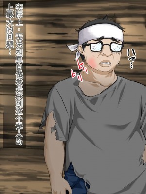 [三血中吐 (アーセナル)] JKグラドルと無人島で生パコ！～遭難した島で二人だけの生活、我慢できずにヤリまくり～ 2 [中国翻訳]_058