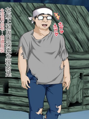 [三血中吐 (アーセナル)] JKグラドルと無人島で生パコ！～遭難した島で二人だけの生活、我慢できずにヤリまくり～ 2 [中国翻訳]_018