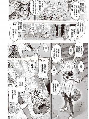 [Croriin] 冒険者達の長い旅路 (異世快楽天 Vol.20) [酒后个人汉化]_04