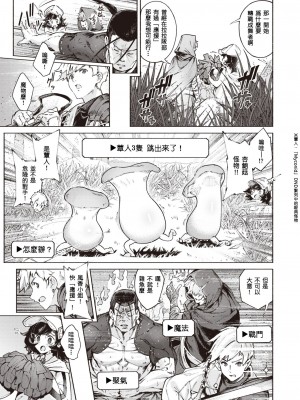 [Croriin] 冒険者達の長い旅路 (異世快楽天 Vol.20) [酒后个人汉化]_07