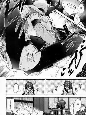 (ブルーマーケット7) [家が見つかりません (snhr、フヂセン)] 古書館ではお静かに (ブルーアーカイブ) [白杨汉化组]_05