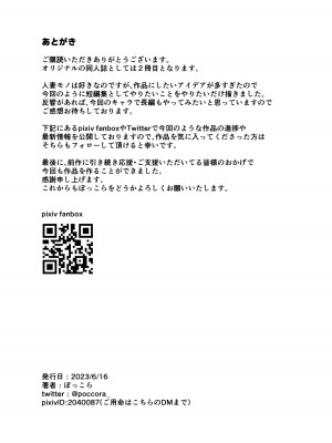 [SHAY-CONE (ぽっこら)] 爆乳妻不貞交尾録_39