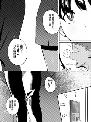 [超自然研究所 (冥土すし)] 隣のハルカさん [葱鱼个人汉化]_02