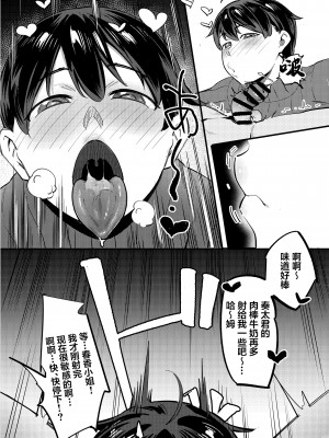 [超自然研究所 (冥土すし)] 隣のハルカさん [葱鱼个人汉化]_18