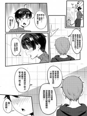 [超自然研究所 (冥土すし)] 隣のハルカさん [葱鱼个人汉化]_06