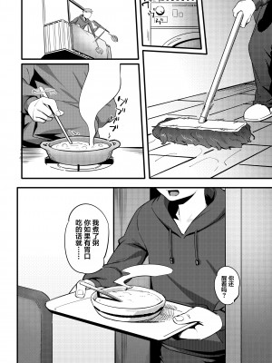 [超自然研究所 (冥土すし)] 隣のハルカさん [葱鱼个人汉化]_08