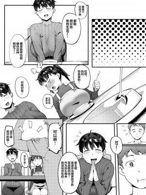 [超自然研究所 (冥土すし)] 隣のハルカさん [葱鱼个人汉化]_04