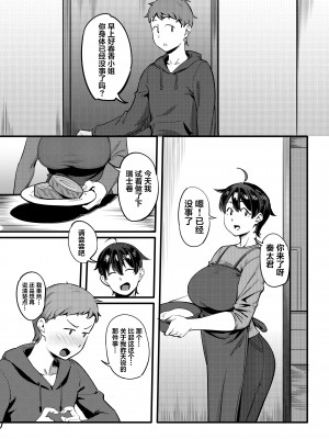 [超自然研究所 (冥土すし)] 隣のハルカさん [葱鱼个人汉化]_12