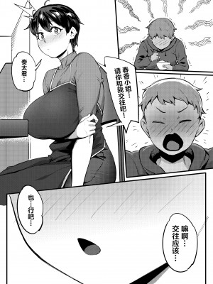 [超自然研究所 (冥土すし)] 隣のハルカさん [葱鱼个人汉化]_13