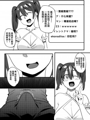 [超自然研究所 (冥土すし)] 隣のハルカさん [葱鱼个人汉化]_19