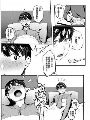 [超自然研究所 (冥土すし)] 隣のハルカさん [葱鱼个人汉化]_10