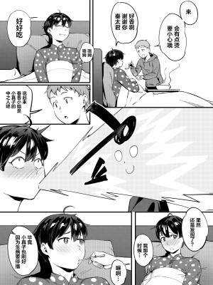 [超自然研究所 (冥土すし)] 隣のハルカさん [葱鱼个人汉化]_09