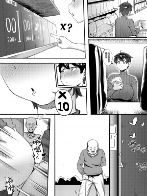 [超自然研究所 (冥土すし)] 隣のハルカさん [葱鱼个人汉化]_37