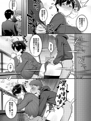 [超自然研究所 (冥土すし)] 隣のハルカさん [葱鱼个人汉化]_35