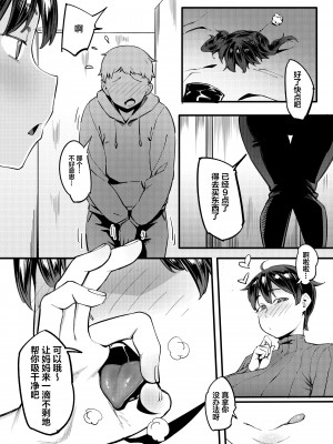 [超自然研究所 (冥土すし)] 隣のハルカさん [葱鱼个人汉化]_28