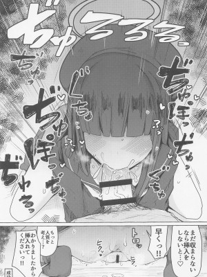 (C101) [エクラベ (へのえの)]&nbsp;&nbsp;ブルアカモブエロ本。 (ブルーアーカイブ)_08